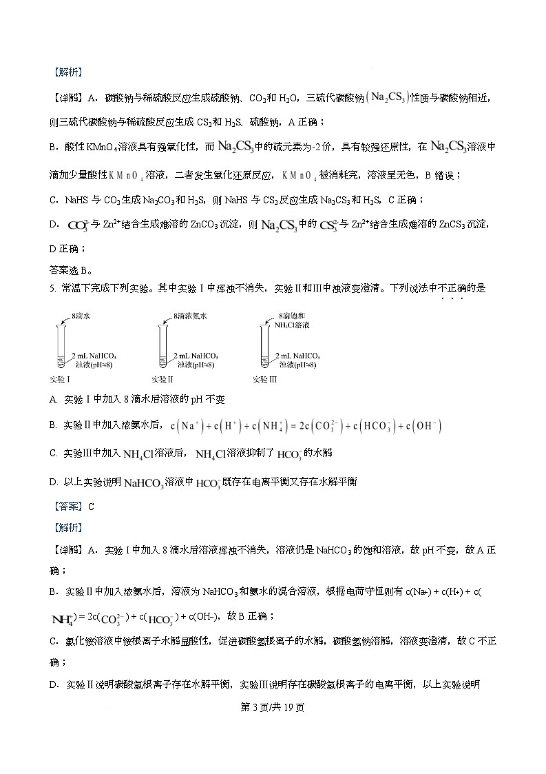 湖北省黄冈中学2025-2026学年高二上学期实验班九月月考 化学试题 Word版含解析第3页