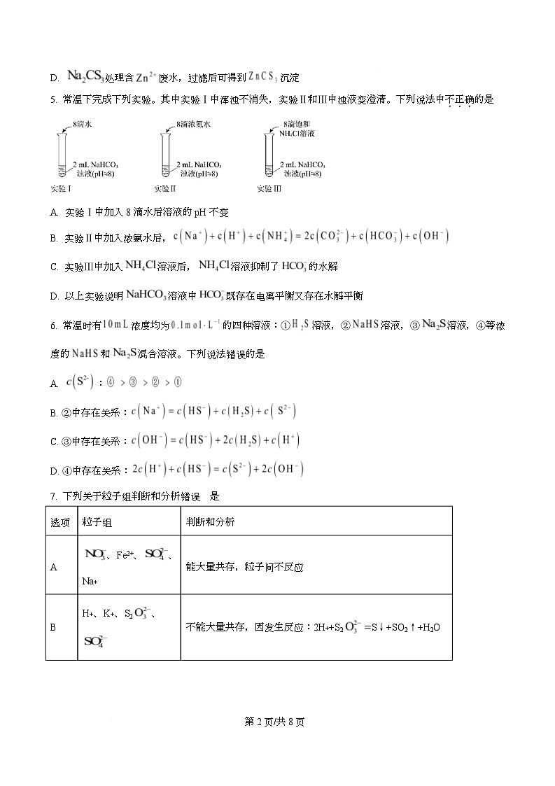 湖北省黄冈中学2025-2026学年高二上学期实验班九月月考 化学试题 Word版无答案第2页