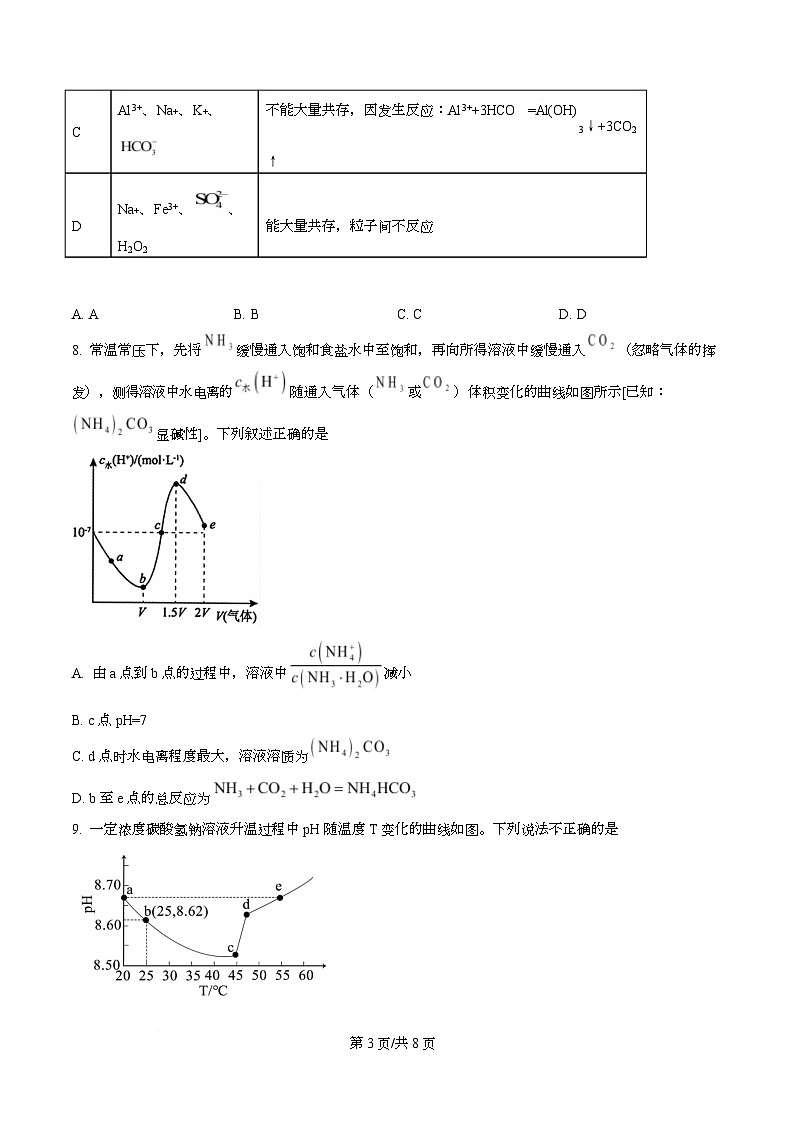 湖北省黄冈中学2025-2026学年高二上学期实验班九月月考 化学试题 Word版无答案第3页