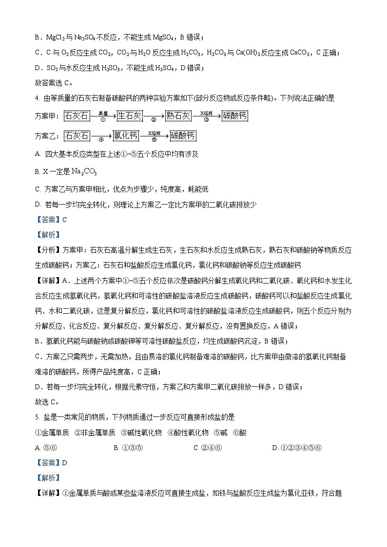 湖北省黄冈中学2025-2026学年高一上学期平行班标准考1化学试题 Word版含解析第3页