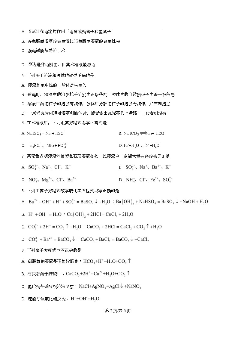 湖北省黄梅县第一中学2025-2026学年高一上学期9月测试化学试题 Word版无答案第2页