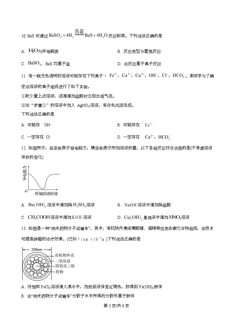 湖北省黄梅县第一中学2025-2026学年高一上学期9月测试化学试题 Word版无答案第3页