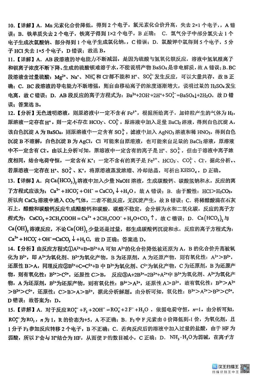 湖北襄阳四中2025级高一上九月月考化学试题及答案 襄阳四中九月月考 化学答案第2页