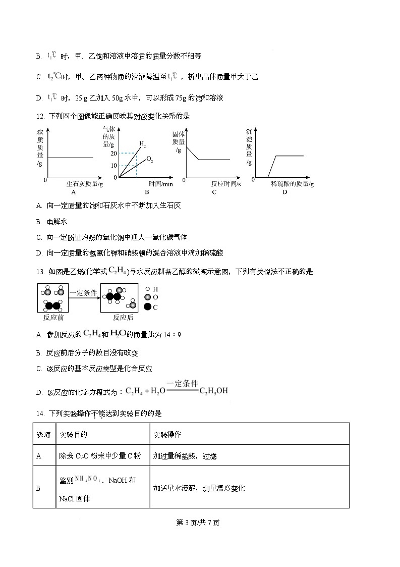 湖南省怀化市2025-2026学年高一上学期入学考试化学试题 Word版无答案第3页