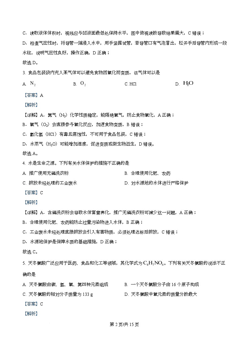湖南省怀化市2025-2026学年高一上学期入学考试化学试题 Word版含解析第2页