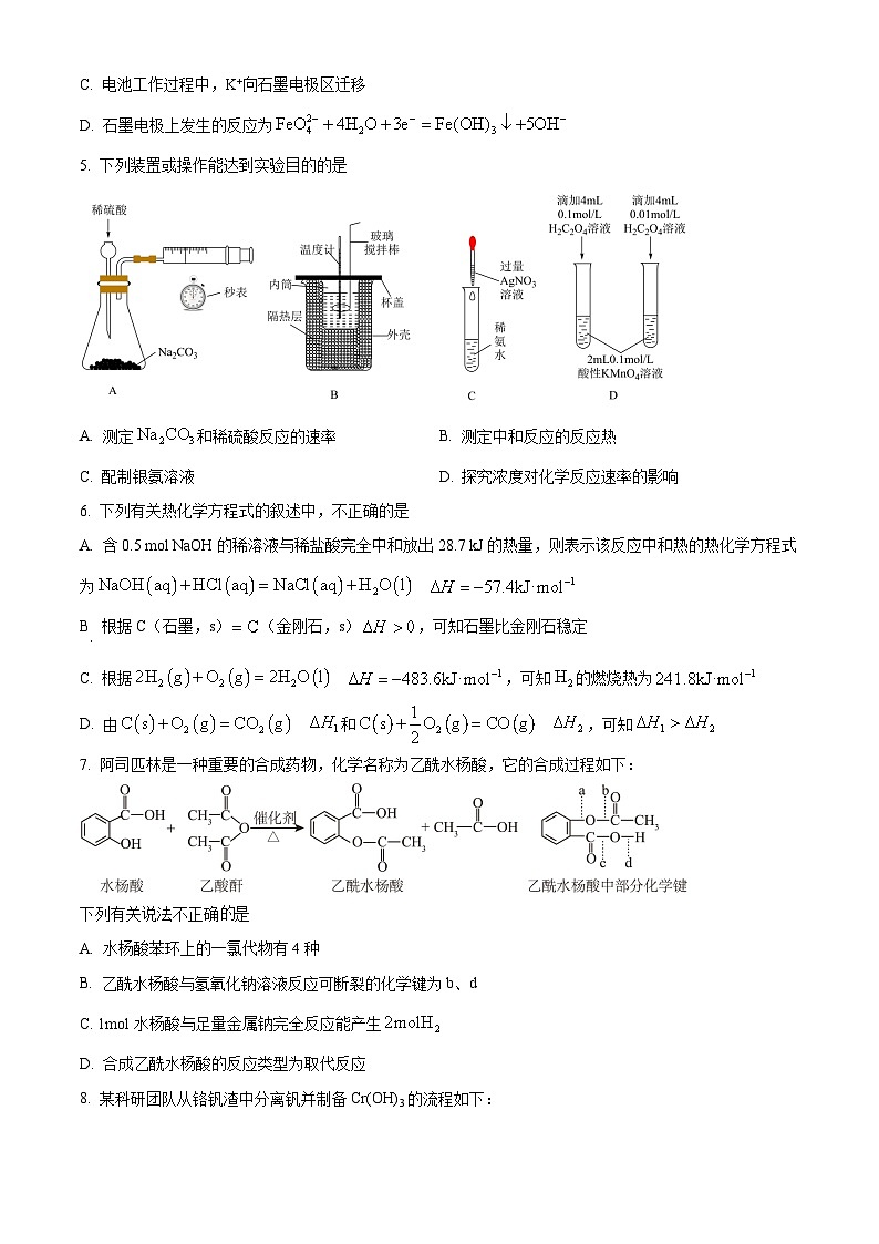 湖南省长沙市第一中学2025-2026学年高二上学期开学考试化学试题 Word版无答案第2页