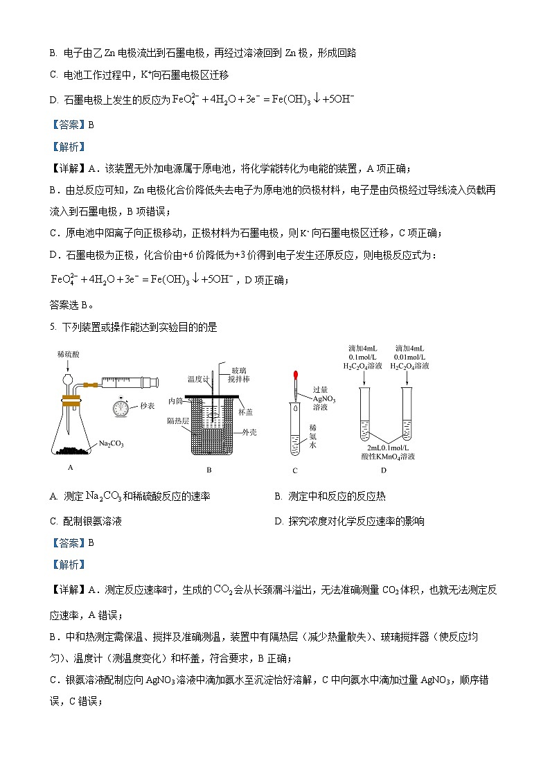 湖南省长沙市第一中学2025-2026学年高二上学期开学考试化学试题 Word版含解析第3页