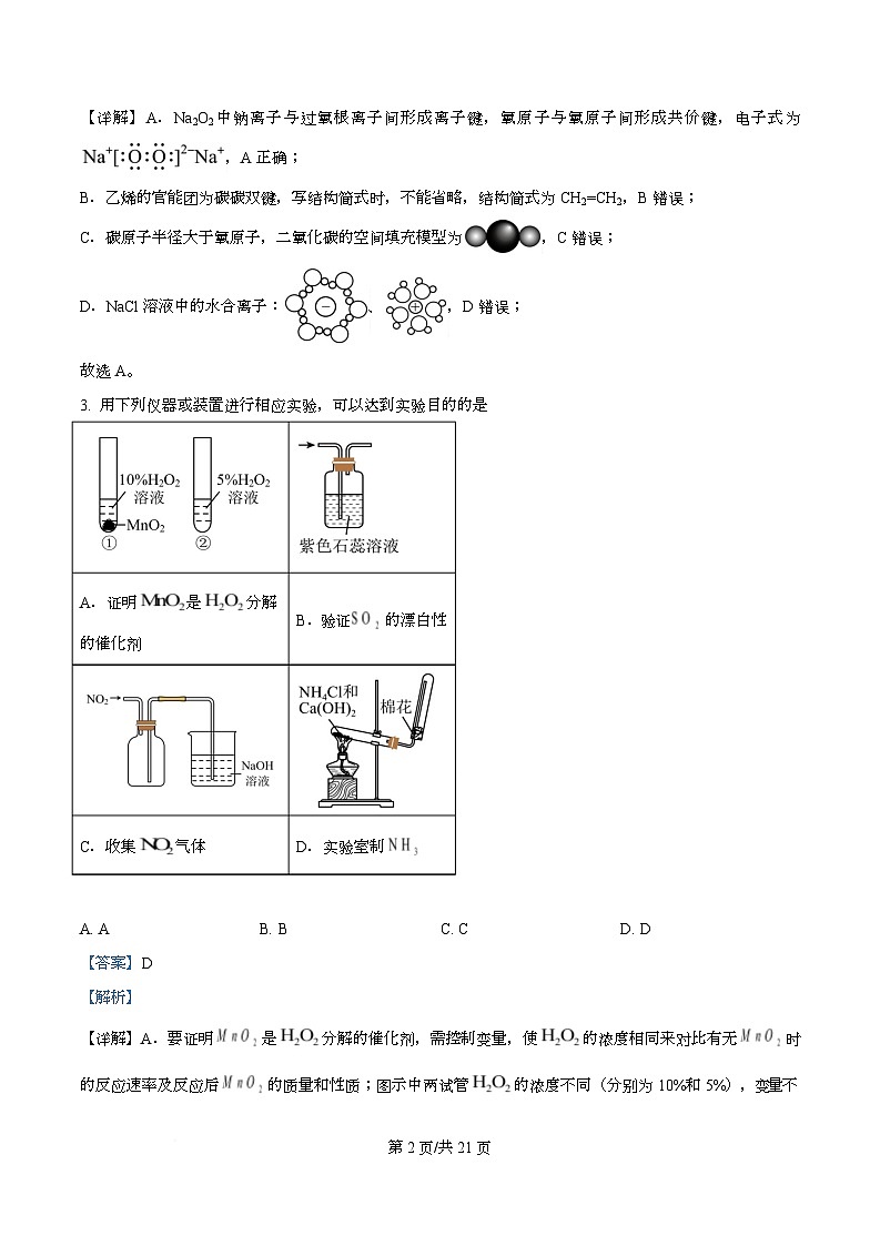 湖南省长沙市麓山国际实验学校2025-2026学年高二上学期入学考试化学试卷 Word版含解析第2页