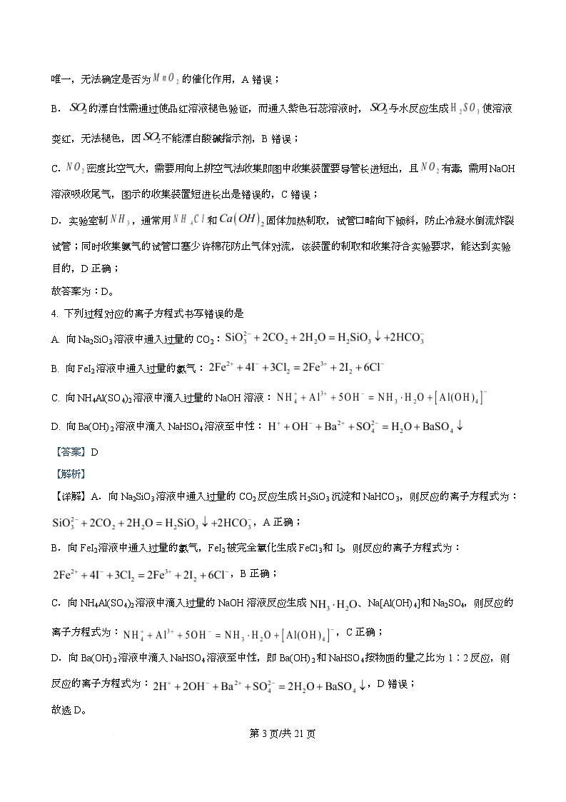 湖南省长沙市麓山国际实验学校2025-2026学年高二上学期入学考试化学试卷 Word版含解析第3页