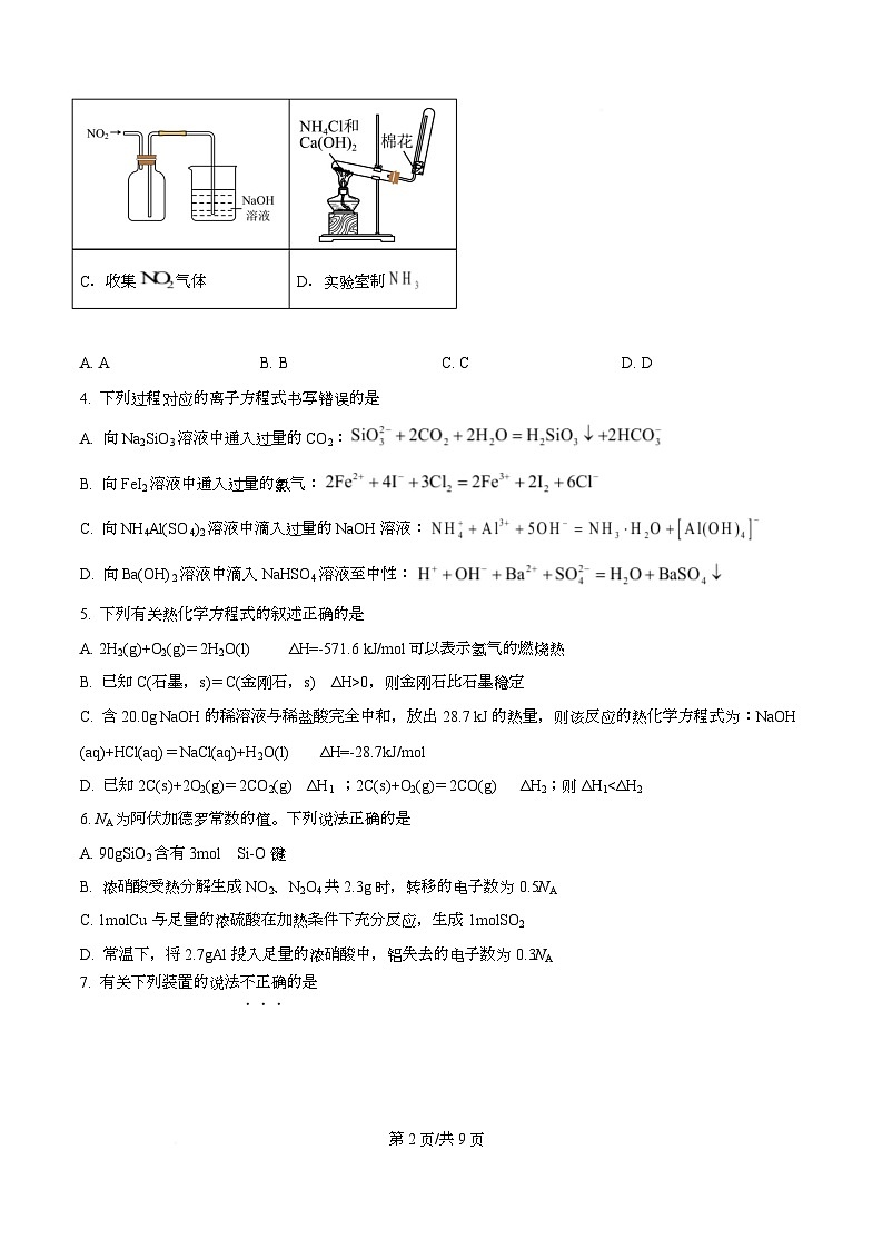 湖南省长沙市麓山国际实验学校2025-2026学年高二上学期入学考试化学试卷 Word版无答案第2页