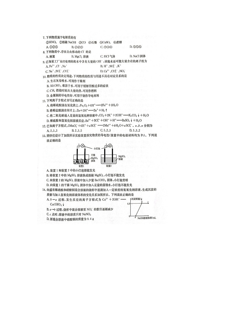河南省多校联考2025-2026学年高一上学期第一次联考化学试卷（图片版）第2页