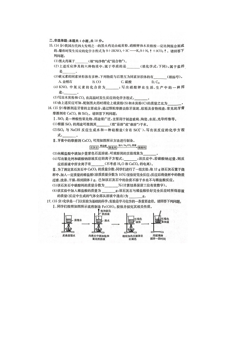 河南省多校联考2025-2026学年高一上学期第一次联考化学试卷（图片版）第3页