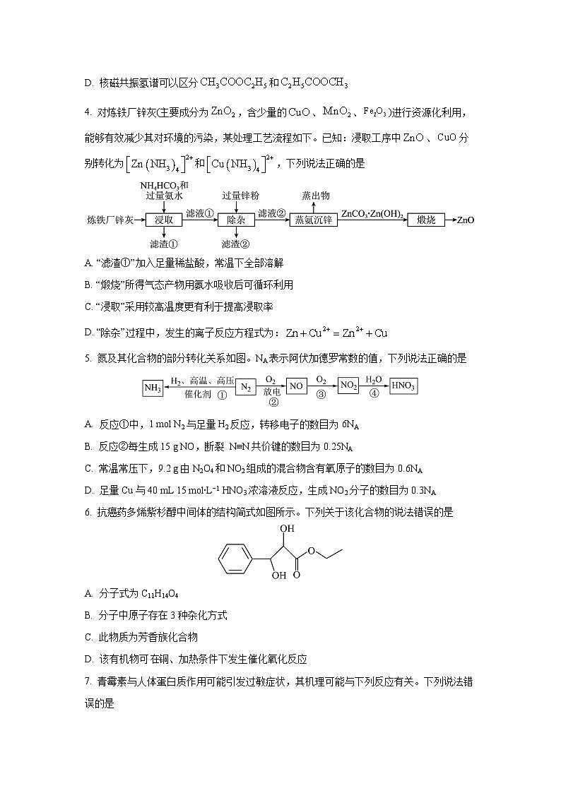 四川省甘孜藏族自治州2024-2025学年高二下学期7月期末化学试卷（学生版）第2页