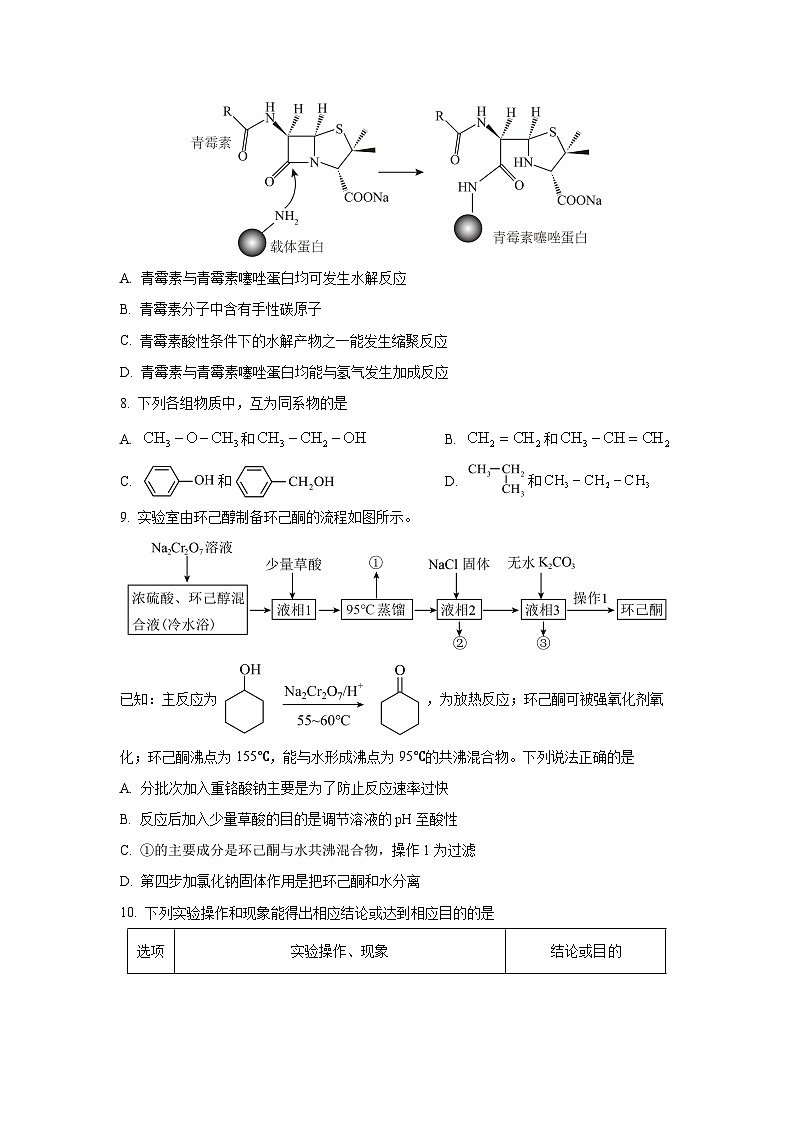 四川省甘孜藏族自治州2024-2025学年高二下学期7月期末化学试卷（学生版）第3页