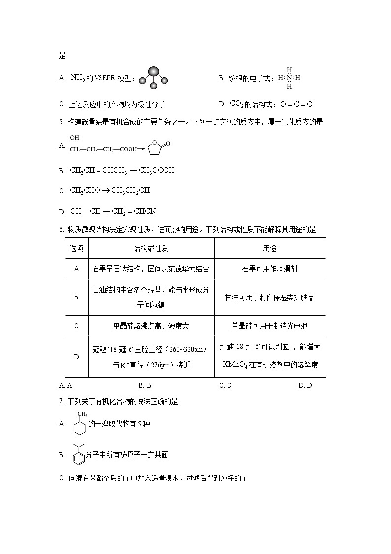 四川省资阳市2024-2025学年高二下学期7月期末化学试卷（学生版）第2页