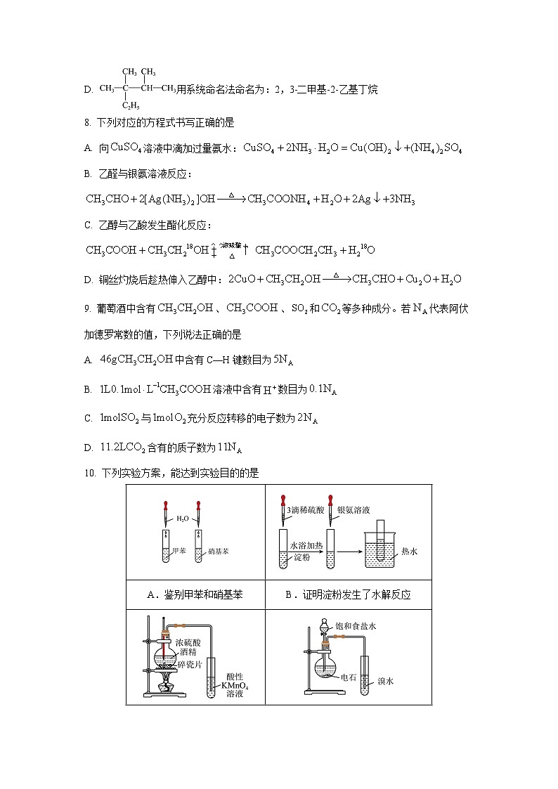 四川省资阳市2024-2025学年高二下学期7月期末化学试卷（学生版）第3页