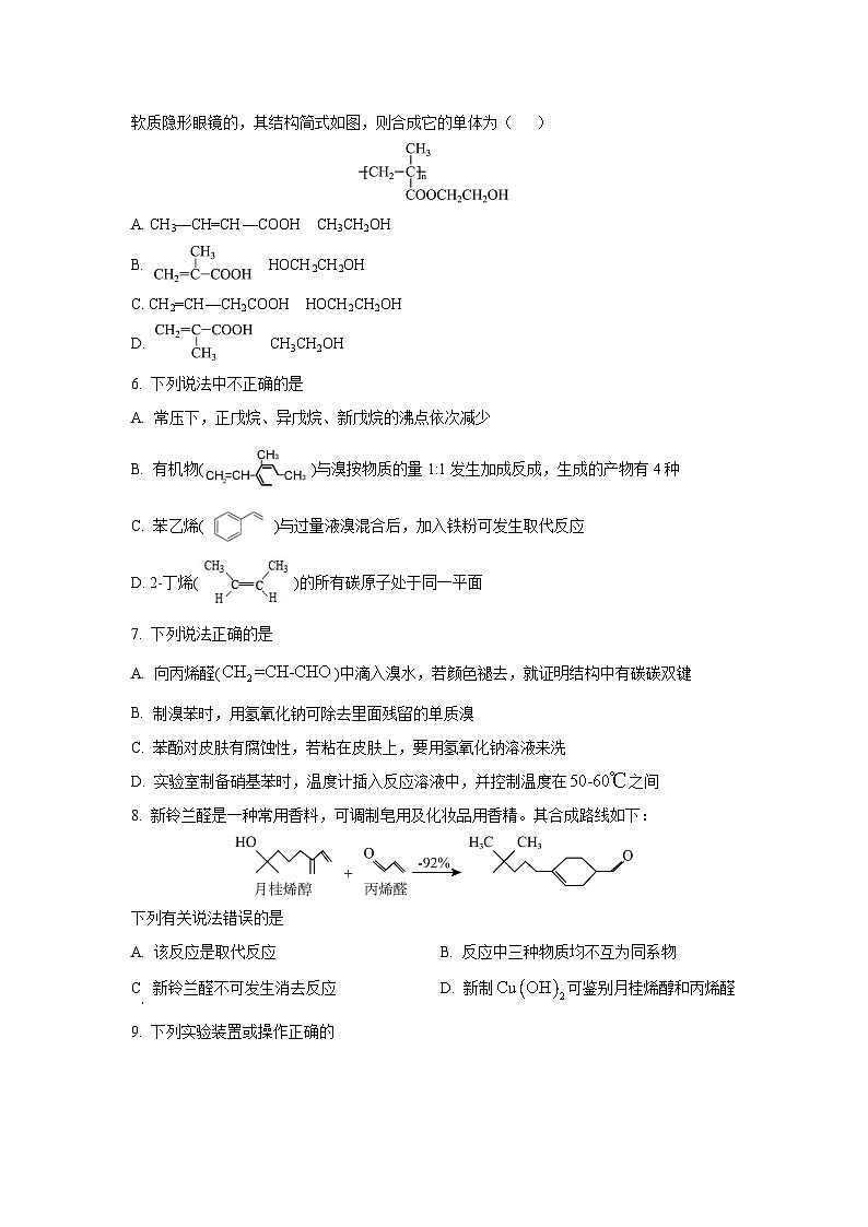天津市河东区2024-2025学年高二下学期7月期末考试化学试卷（学生版）第2页