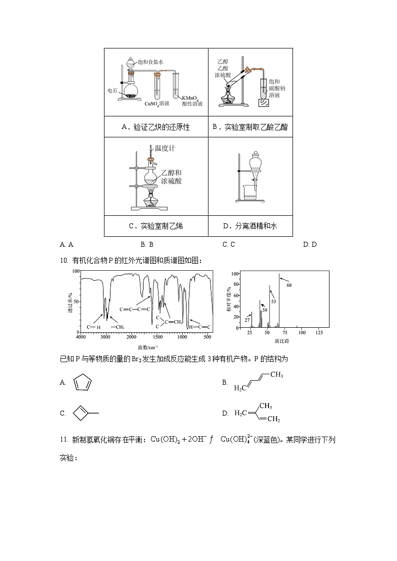 天津市河东区2024-2025学年高二下学期7月期末考试化学试卷（学生版）第3页