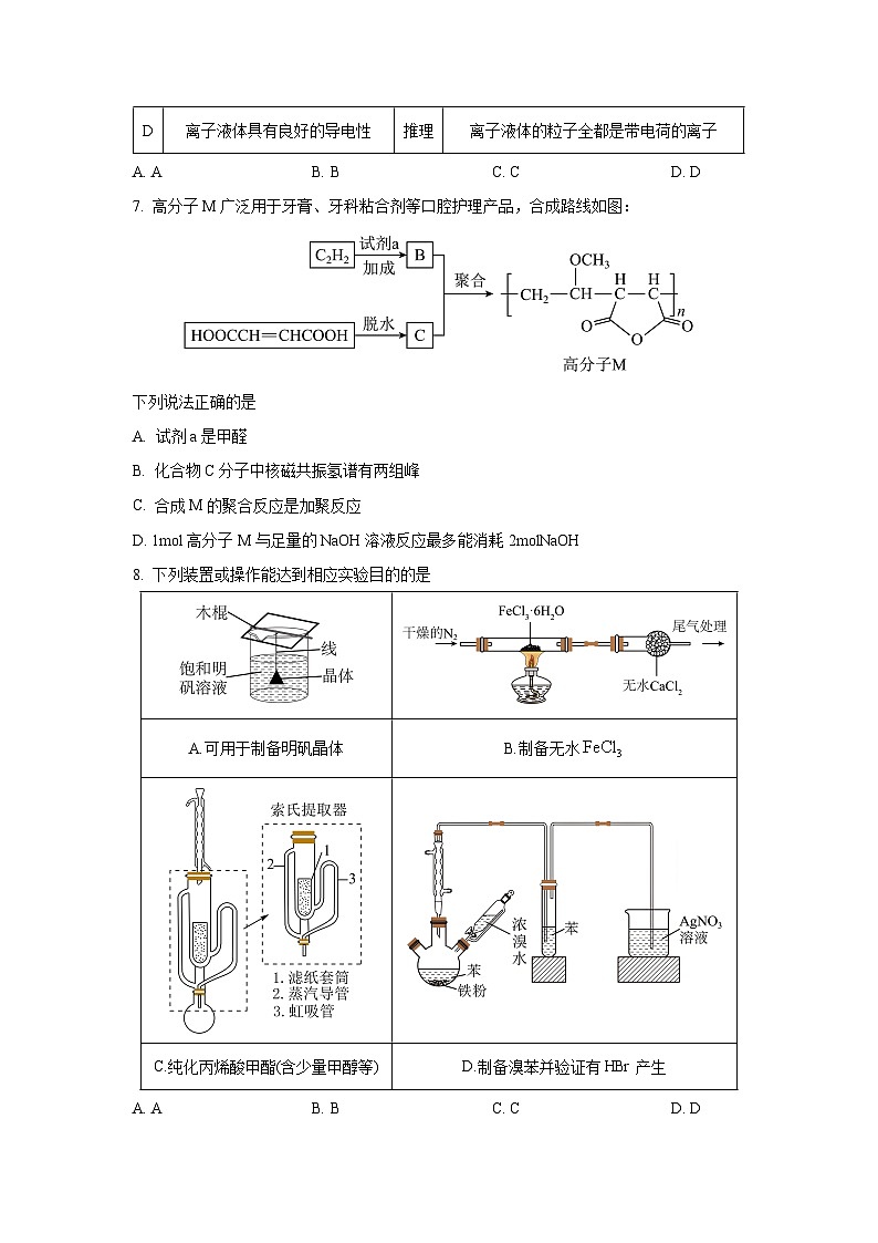 湖南省邵阳市联考2024-2025学年高二下学期7月期末化学试卷（学生版）第3页