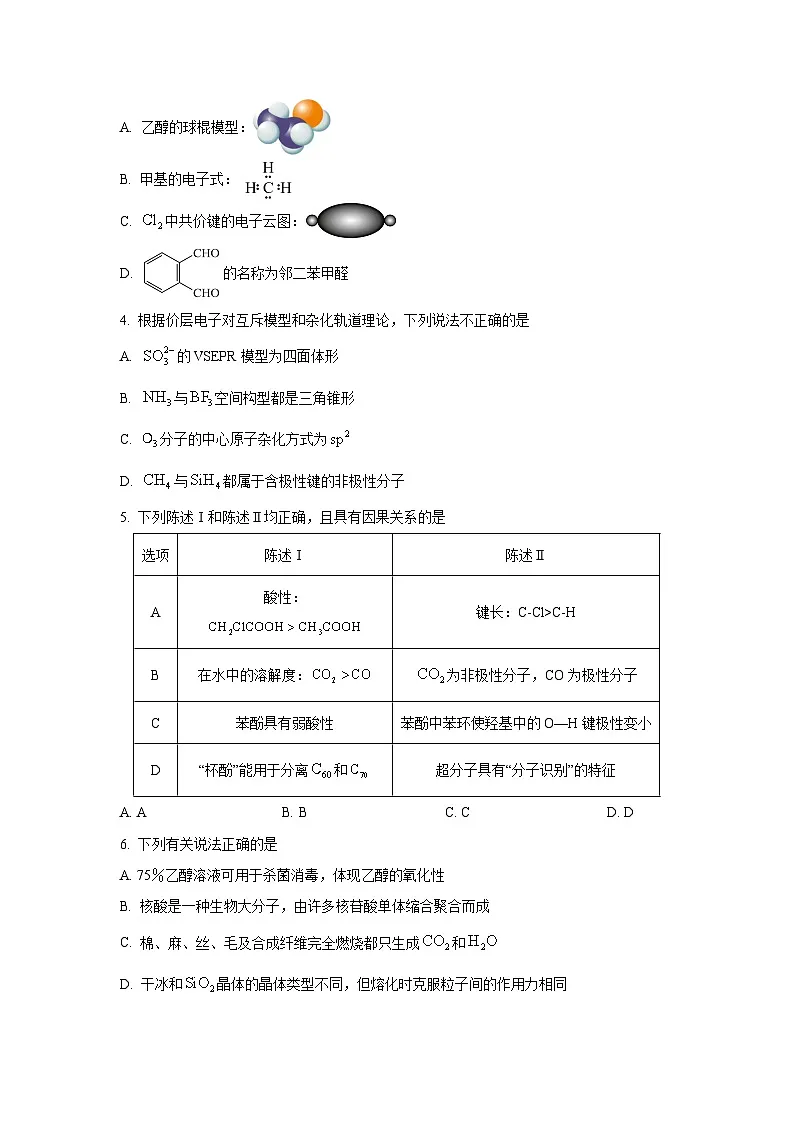广东省大湾区2024-2025学年高二下学期7月期末联考化学试卷（学生版）第2页