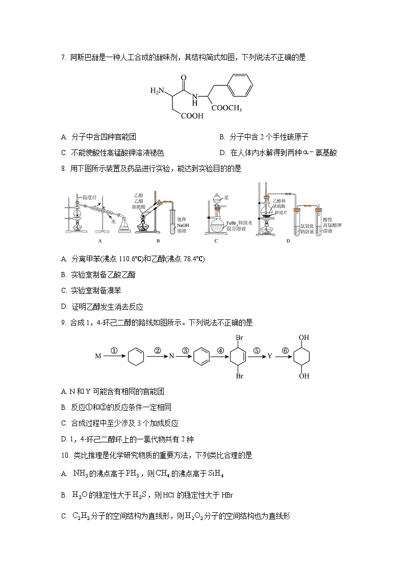 广东省大湾区2024-2025学年高二下学期7月期末联考化学试卷（学生版）第3页