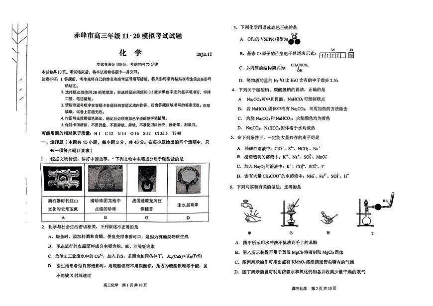 内蒙古赤峰市2025届高三上学期11月模拟考-化学试卷（含答案）第1页