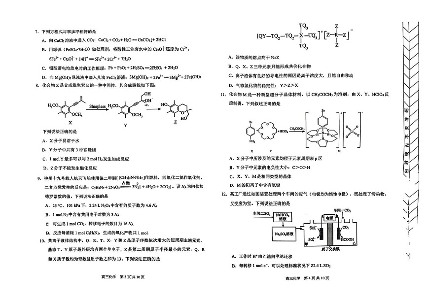 内蒙古赤峰市2025届高三上学期11月模拟考-化学试卷（含答案）第2页
