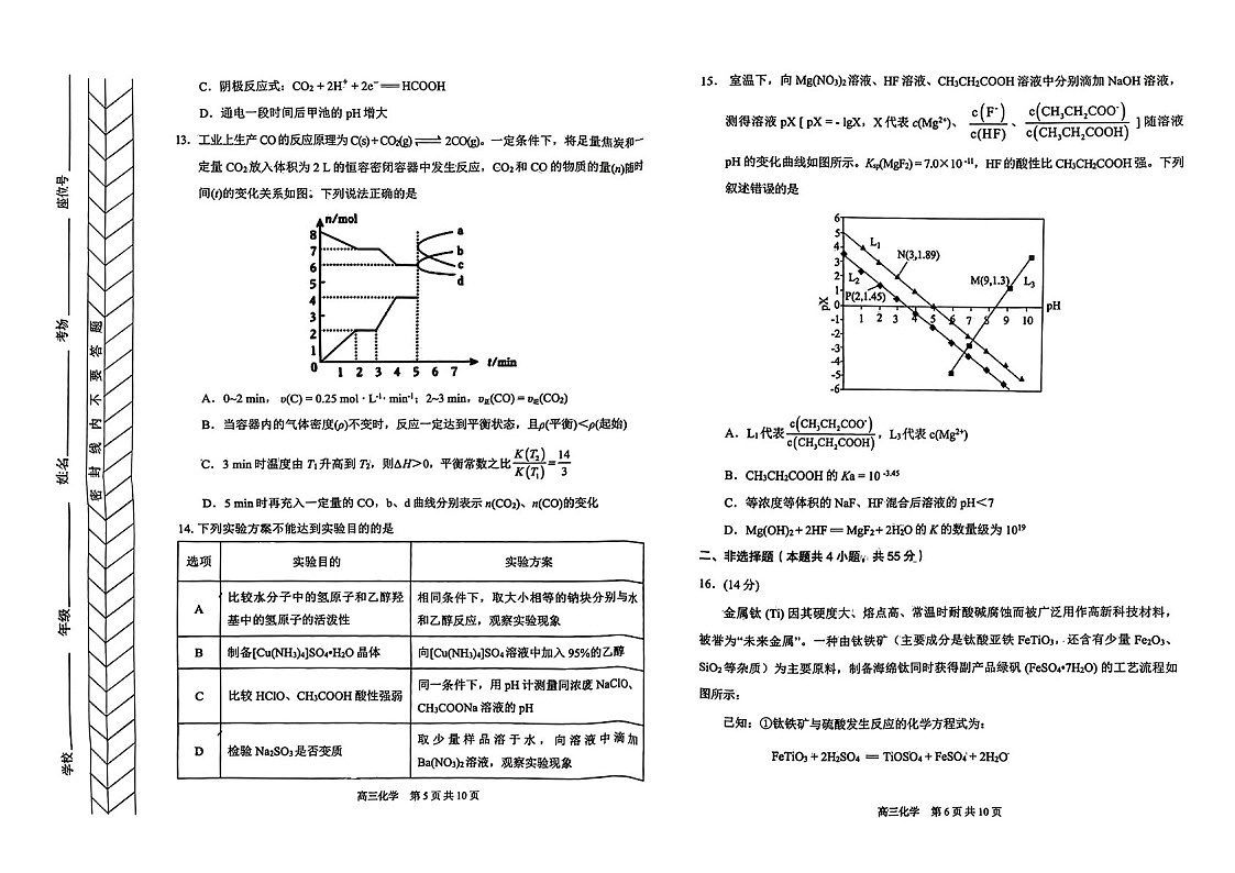 内蒙古赤峰市2025届高三上学期11月模拟考-化学试卷（含答案）第3页
