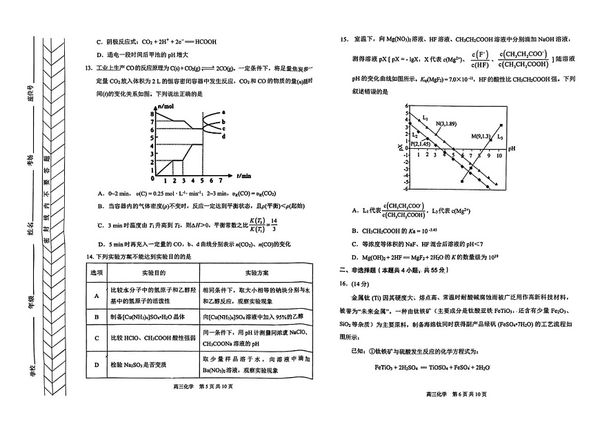 内蒙古赤峰市2025届高三上学期11月模拟考-化学试卷（含答案）第3页