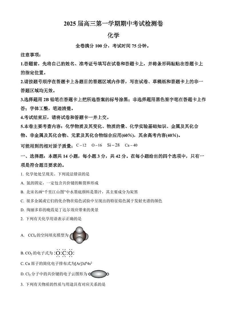 陕西省十七校联考2025届高三上学期11月期中考-化学试题（含答案）第1页