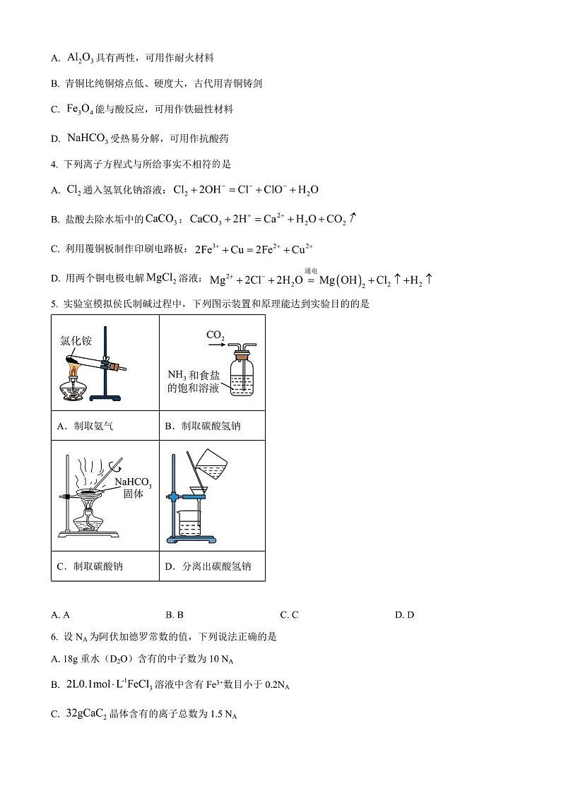 陕西省十七校联考2025届高三上学期11月期中考-化学试题（含答案）第2页