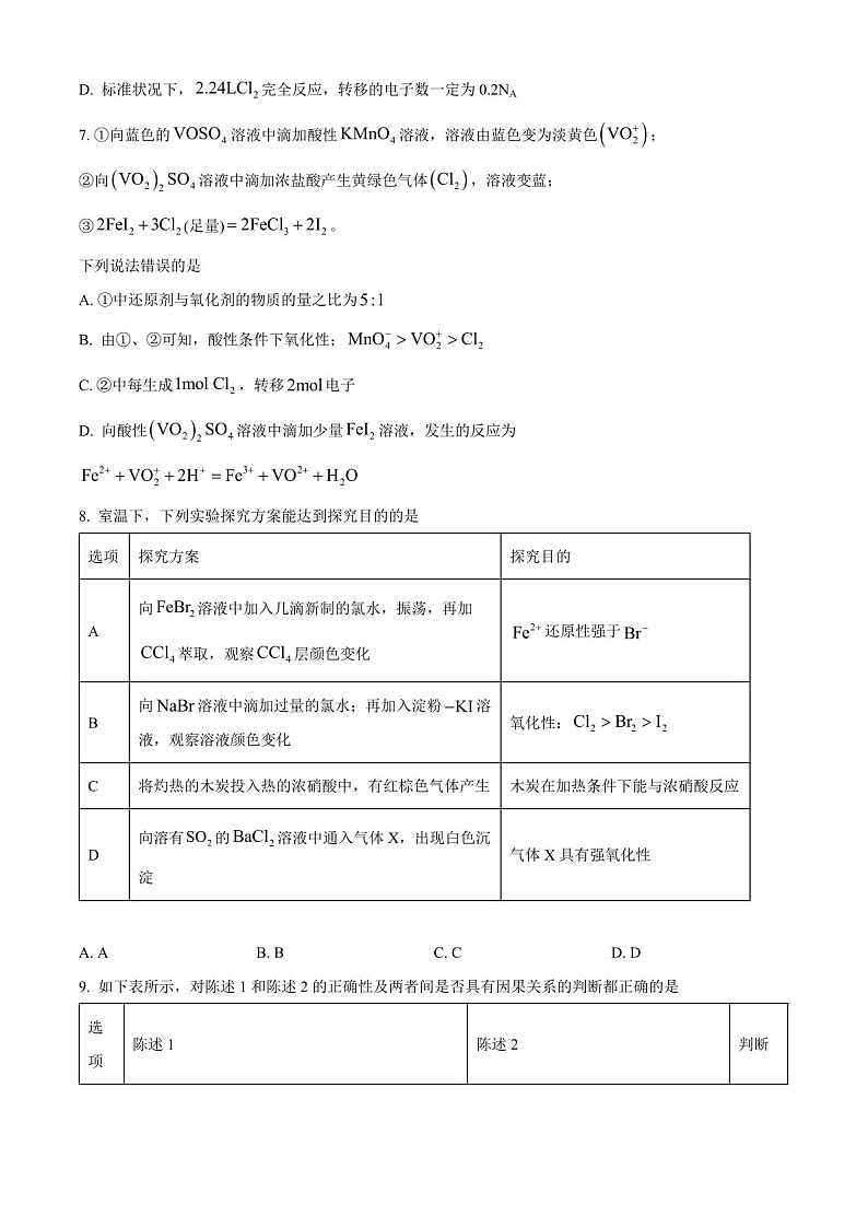 陕西省十七校联考2025届高三上学期11月期中考-化学试题（含答案）第3页