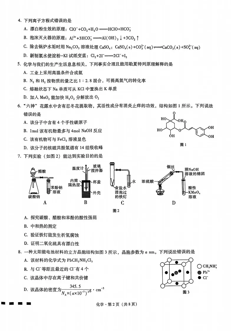 重庆市第八中学2025届高三上学期11月适应性月考（三）-化学试题（含答案）第2页