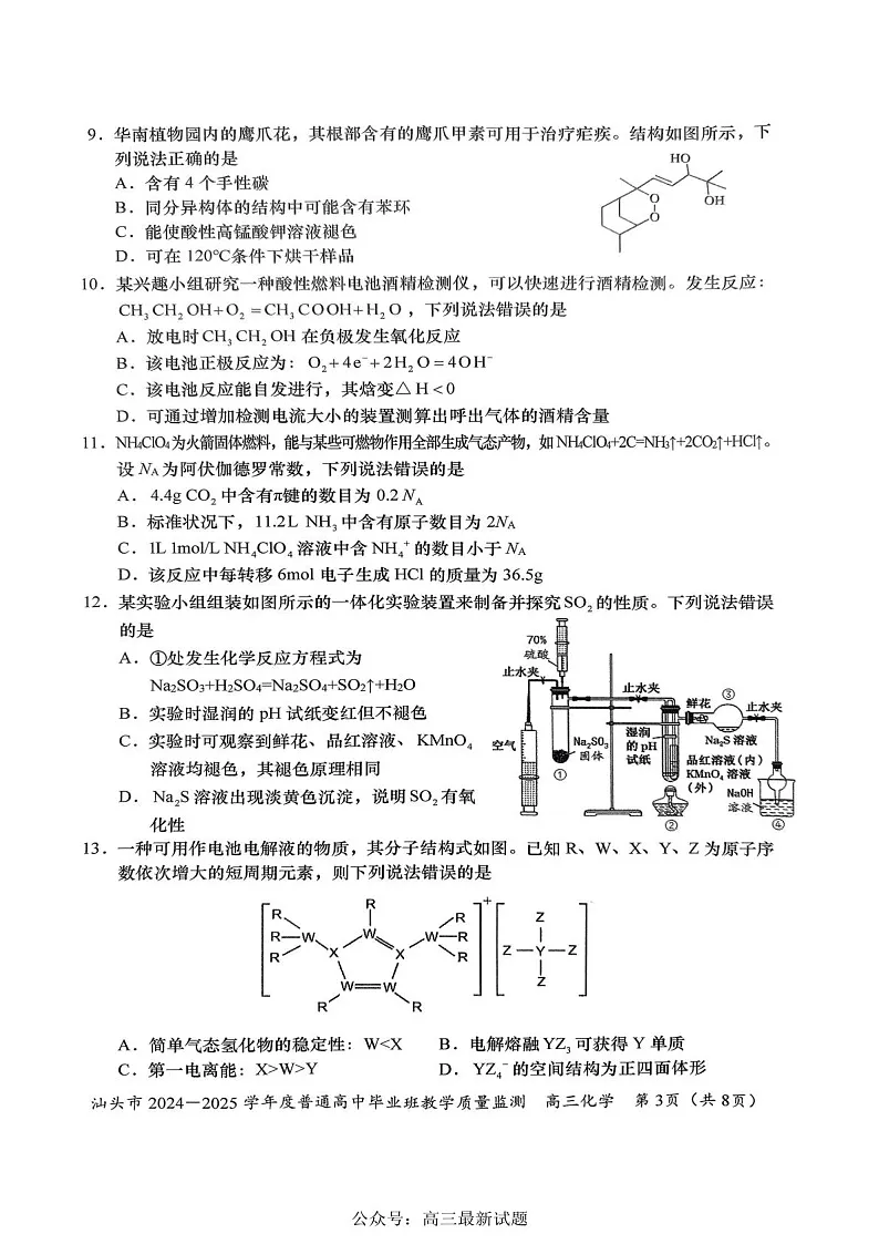 广东省汕头市2025届高三上学期12月期末质量监测-化学试题（含答案）第3页