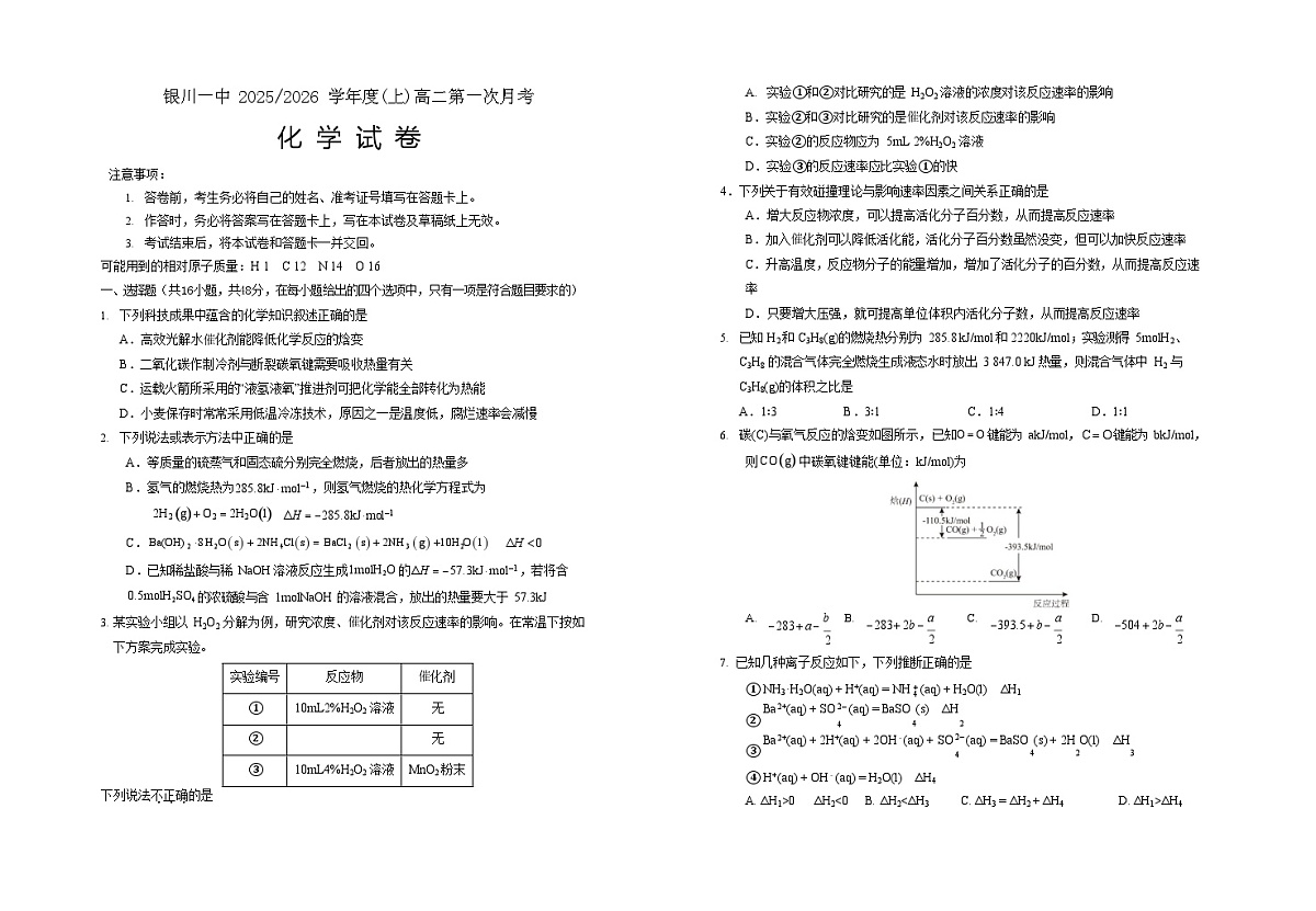 宁夏回族自治区银川一中2025-2026学年高二上学期9月月考化学试卷第1页
