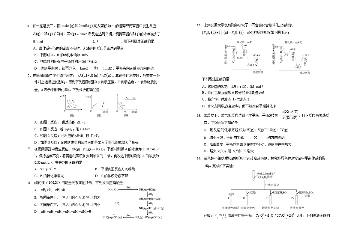 宁夏回族自治区银川一中2025-2026学年高二上学期9月月考化学试卷第2页