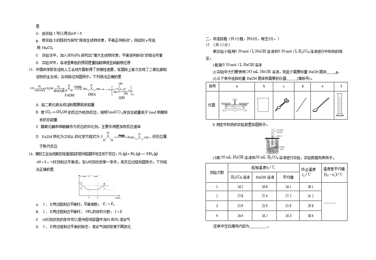 宁夏回族自治区银川一中2025-2026学年高二上学期9月月考化学试卷第3页
