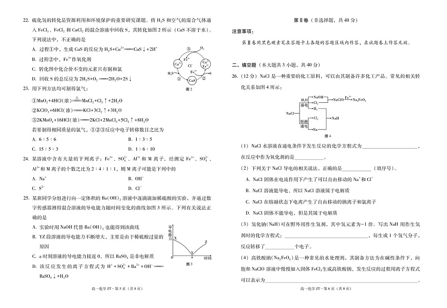 云南省昭通市市直中学2025-2026学年高一上学期第一次月考化学试卷第3页