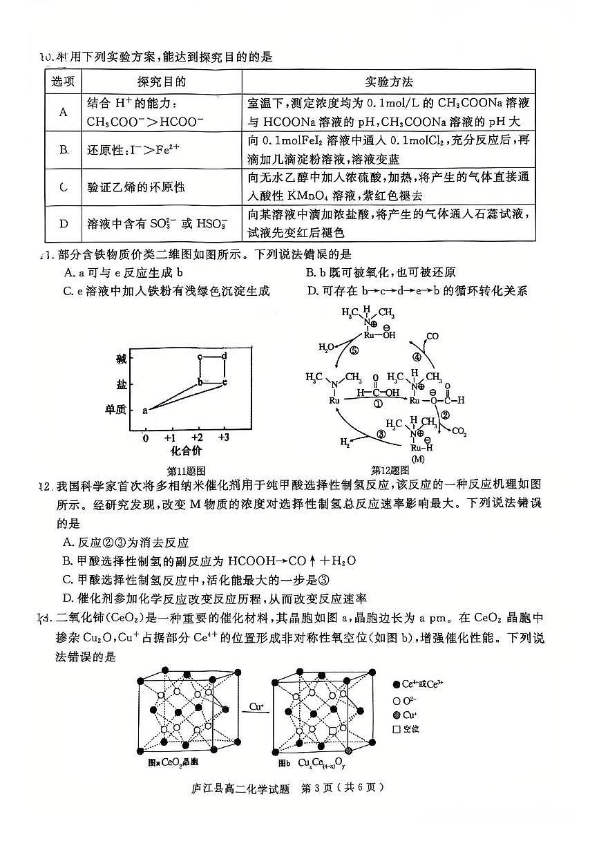 安徽省合肥市庐江县2024-2025学年高二下学期7月期末化学试题（含答案）第3页