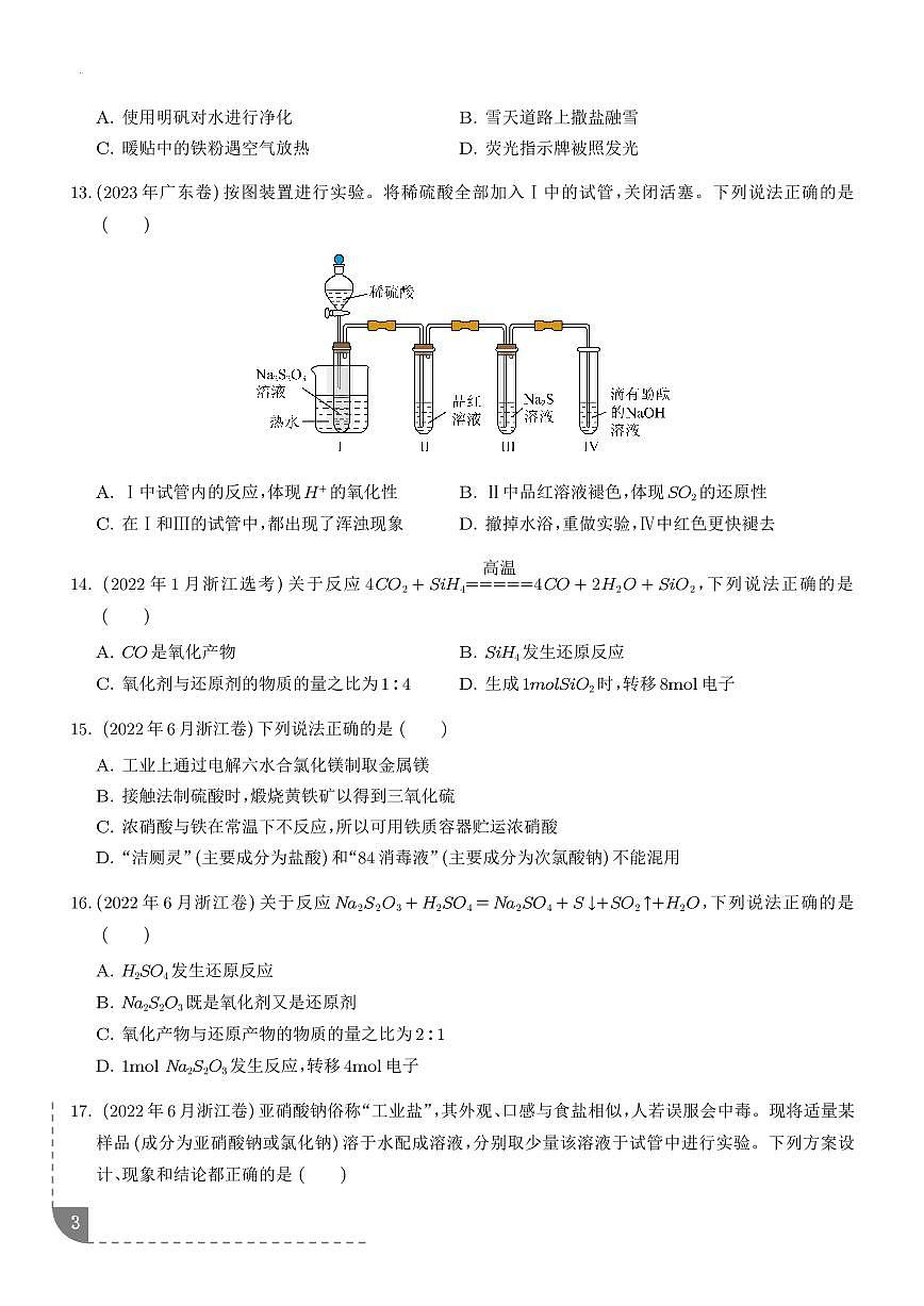 高考化学氧化还原反应的知识点基本概念和规律第3页