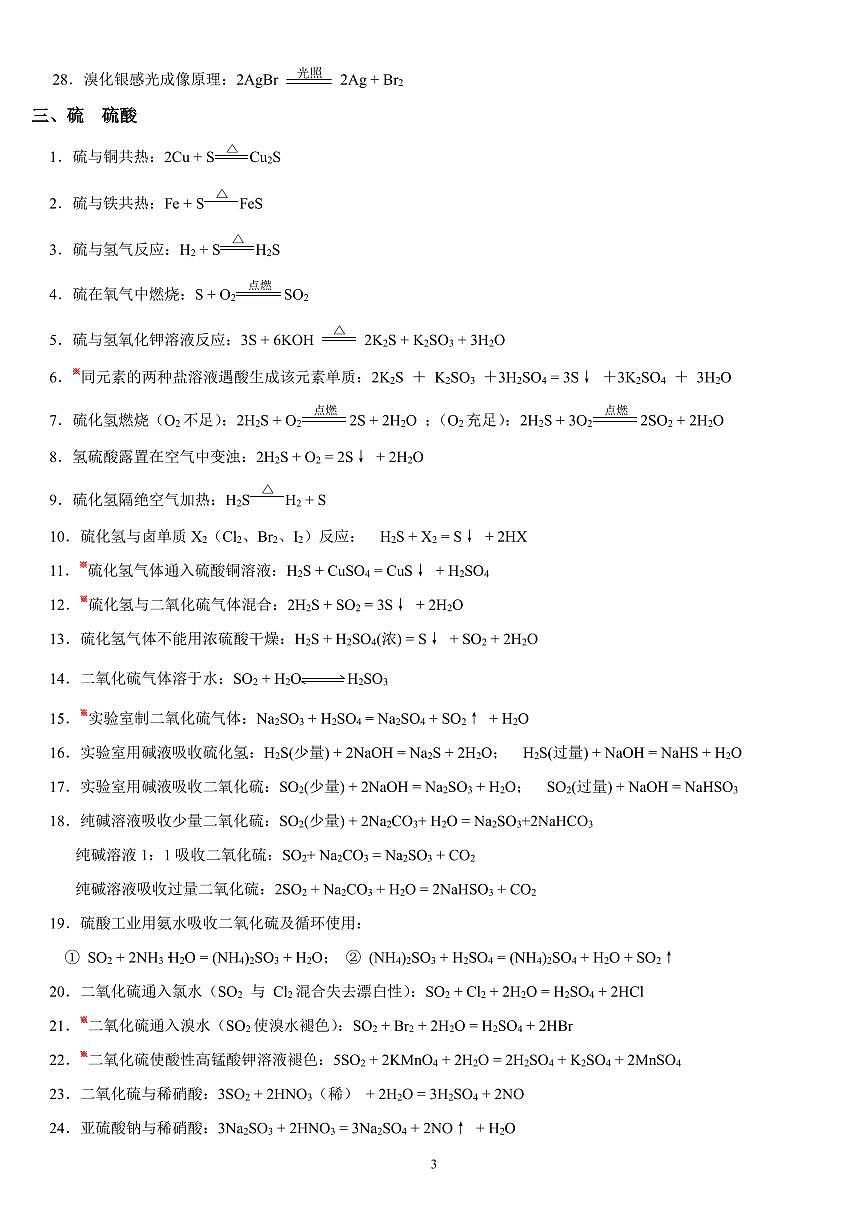 高中高考化学方程式知识点总结第3页