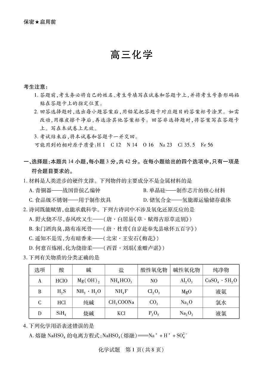 化学试题第1页