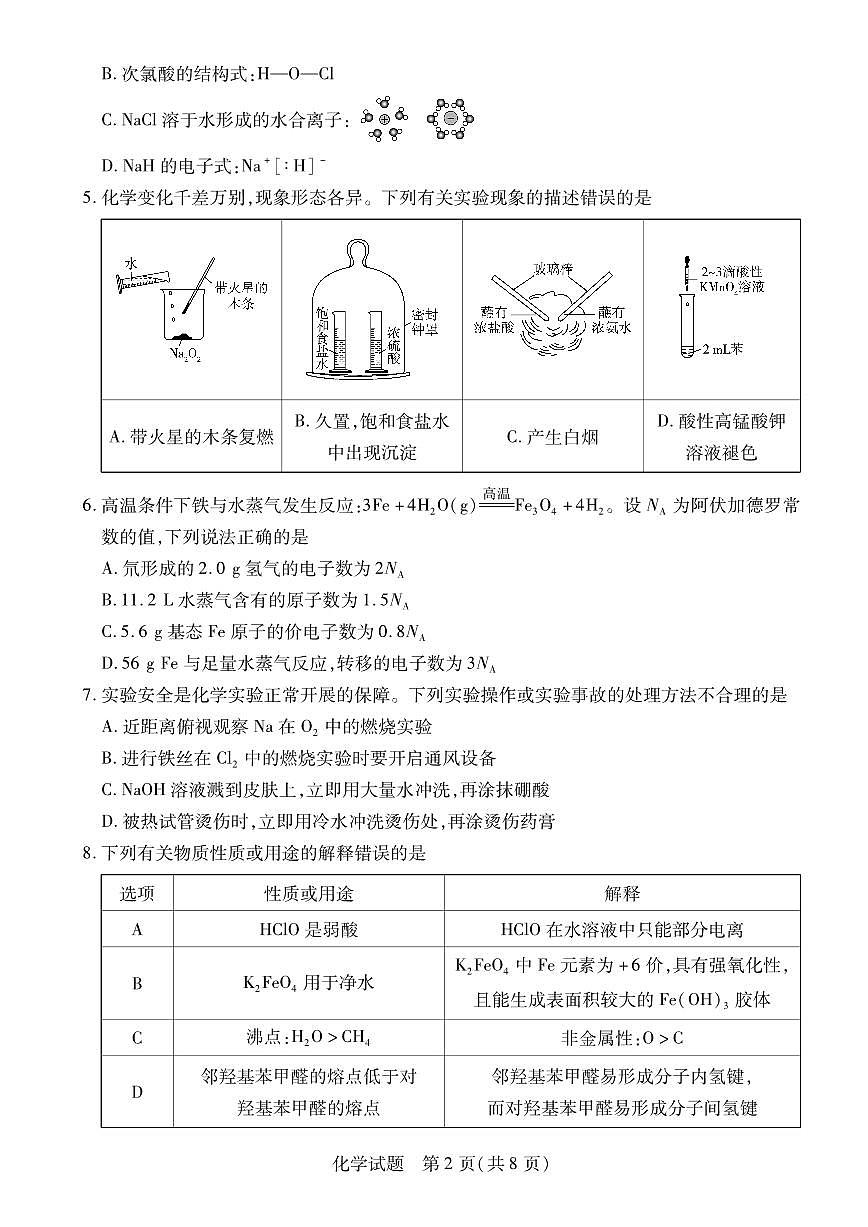 化学试题第2页