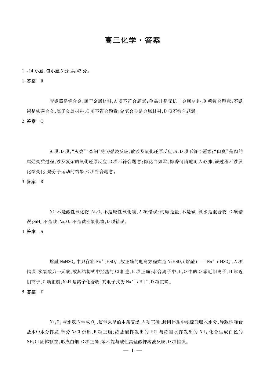化学答案第1页