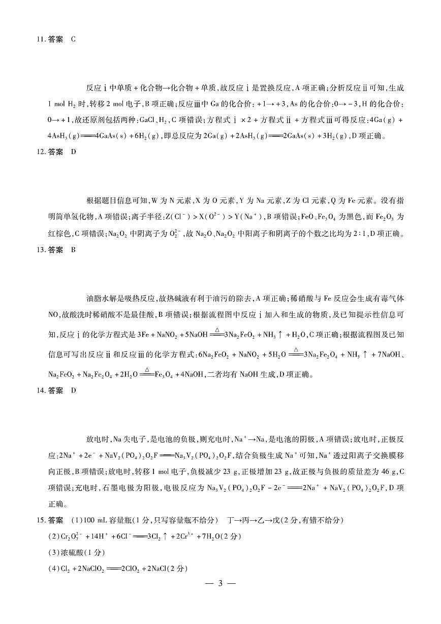 化学答案第3页
