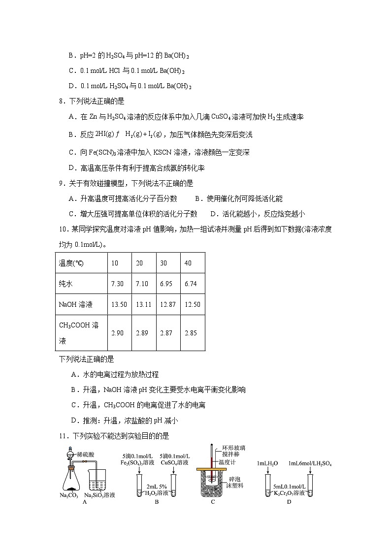 2025-2026学年北京市海淀区第一零一中学高二上学期统练一化学试题第2页