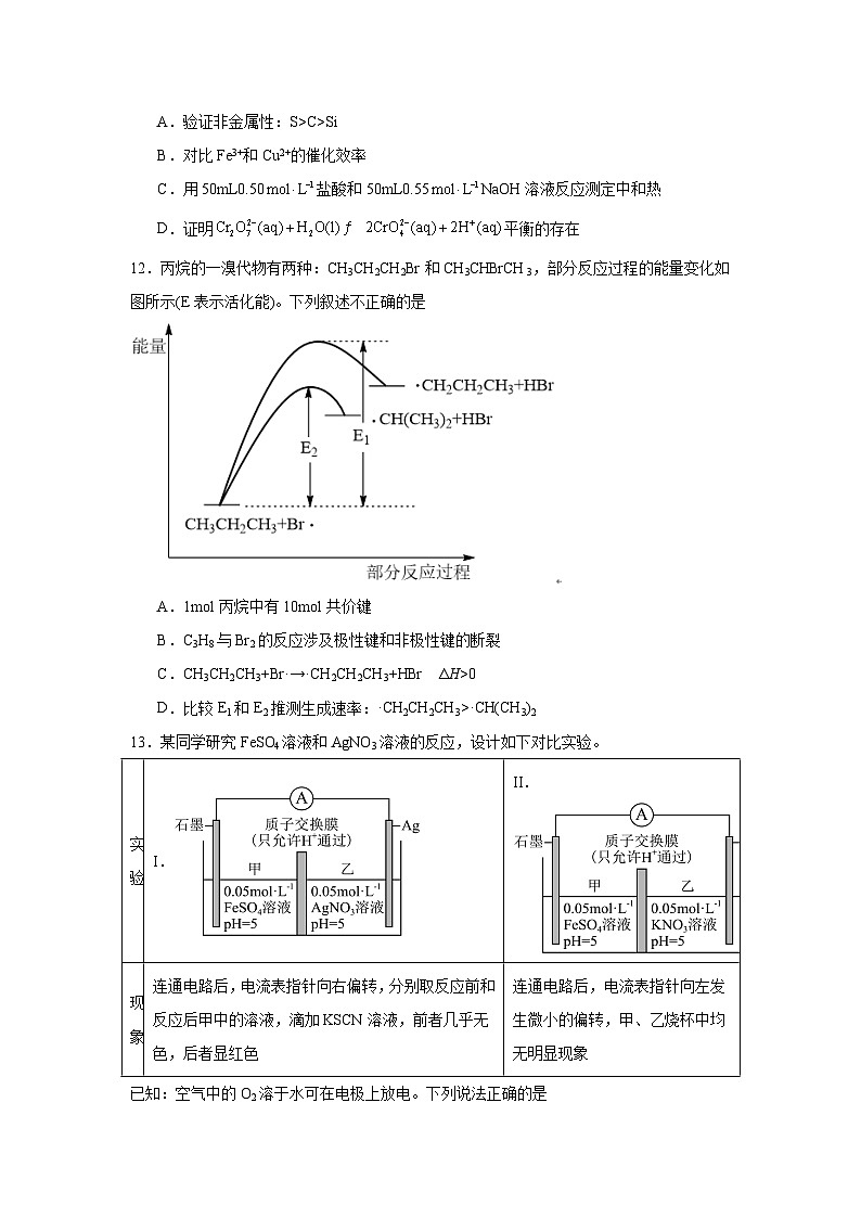 2025-2026学年北京市海淀区第一零一中学高二上学期统练一化学试题第3页