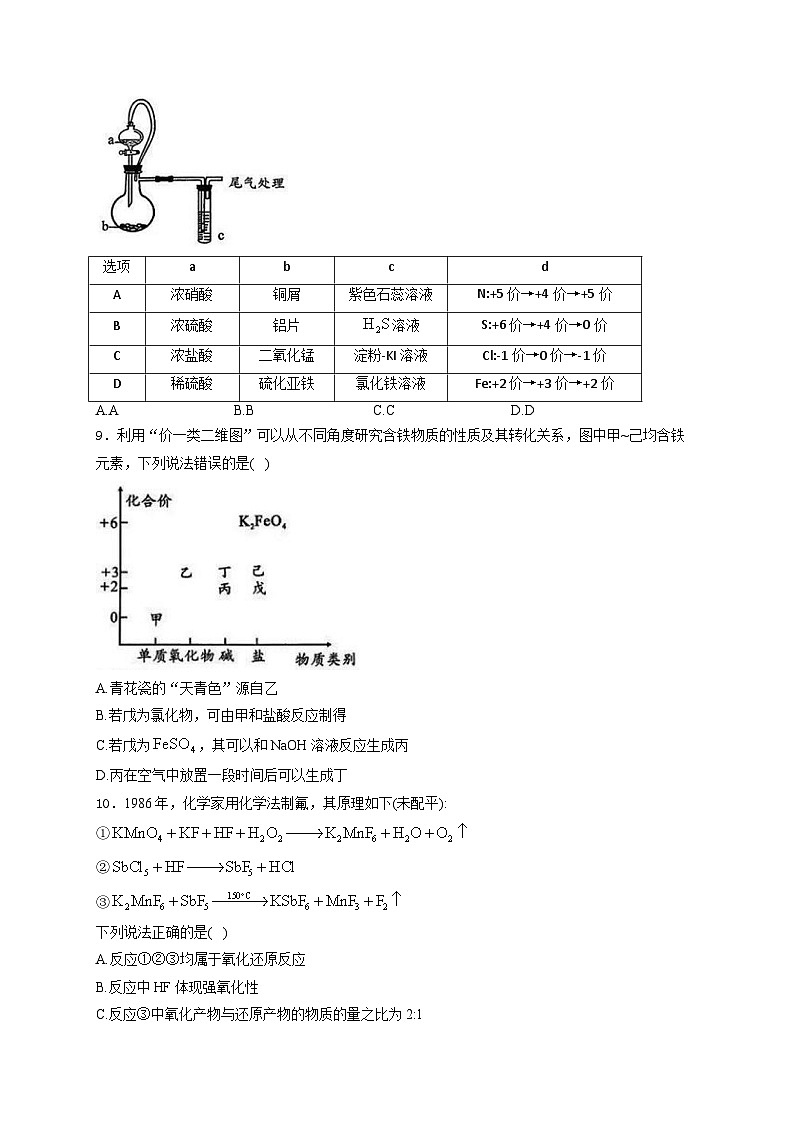 2026安徽省A10联盟高三上学期9月学情诊断试题化学含解析第3页