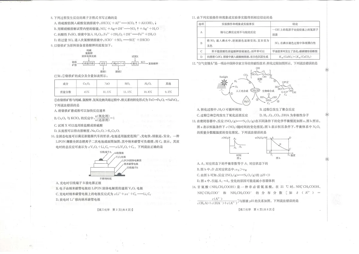 贵州省金太阳2025-2026学年高三上学期9月联考化学试卷第2页