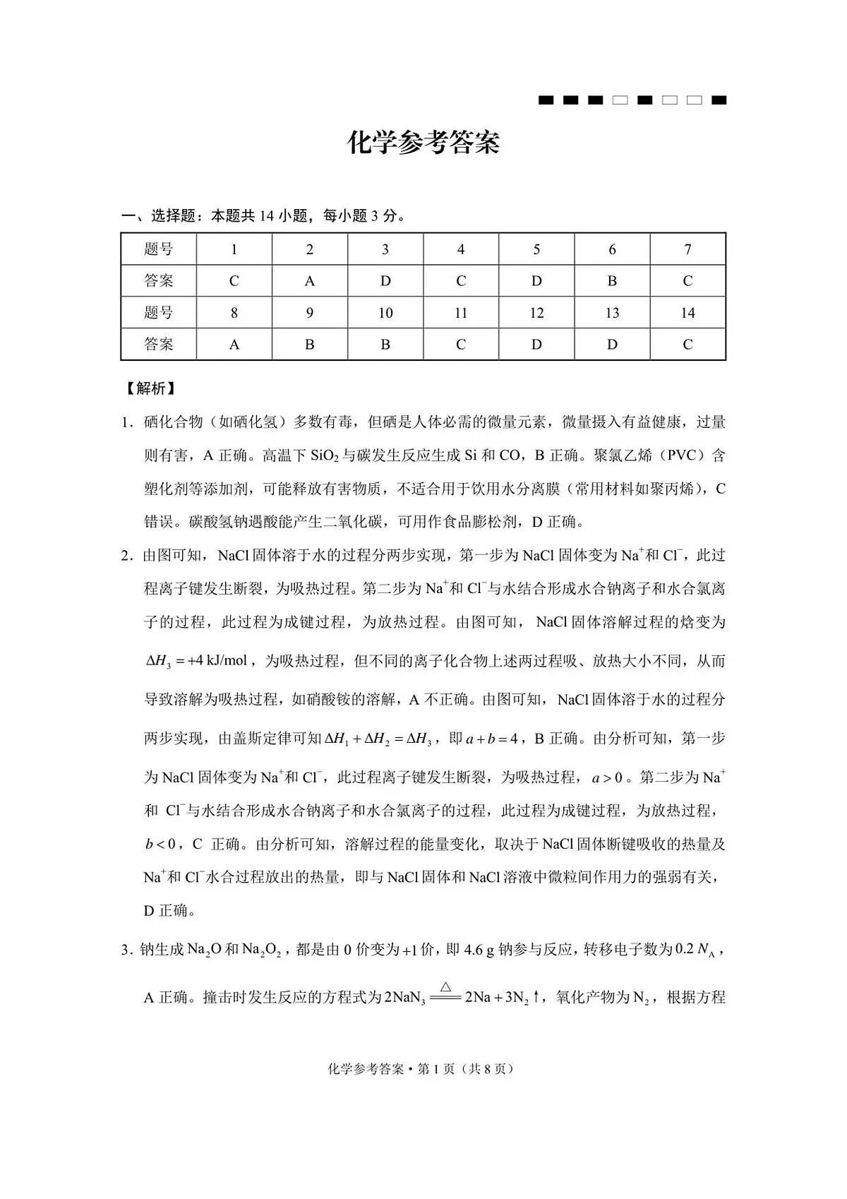化学答案第1页